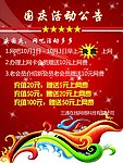 网吧海报