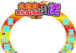 电信国庆3G手机天天送