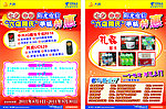 电信七夕中秋五店同庆