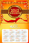 2012挂历