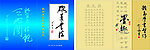 书法作品集封面二款