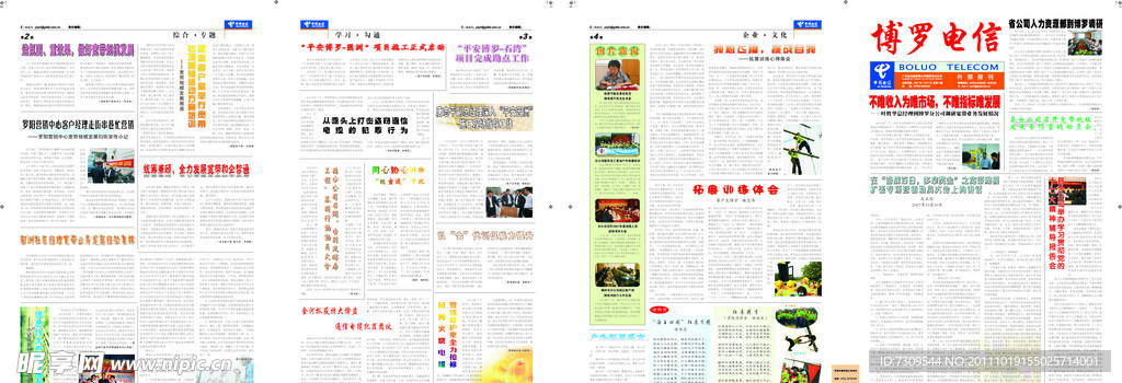 电信报纸40期