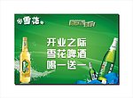 雪花啤酒