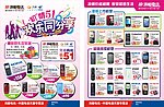 手机宣传单