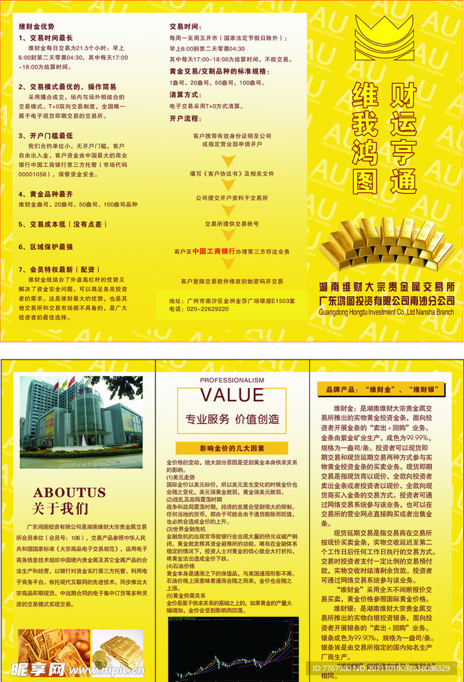 金融三折页