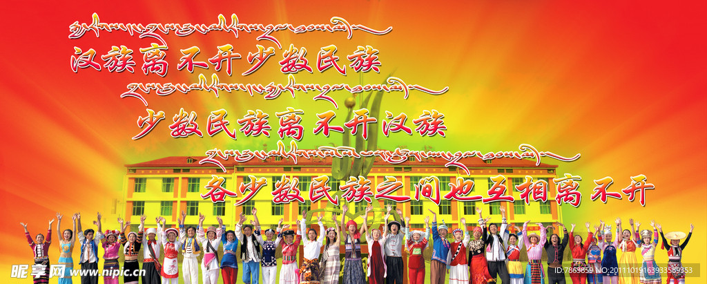 民族大团结