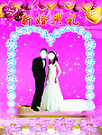 新婚典礼