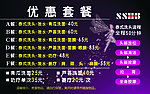 优惠套餐