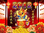 龙年行大运