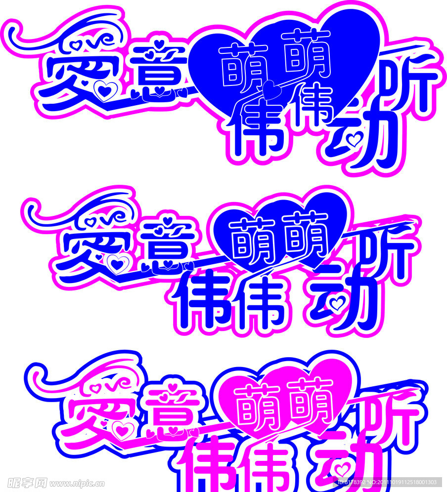 艺术字