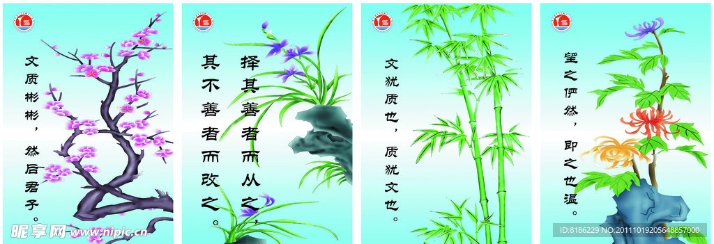 梅兰竹菊