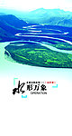 水形万象