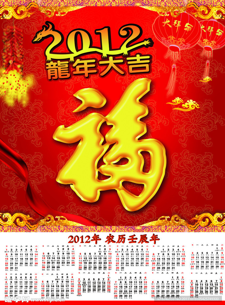 2012年年历