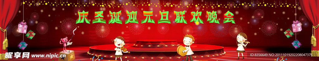 联欢晚会