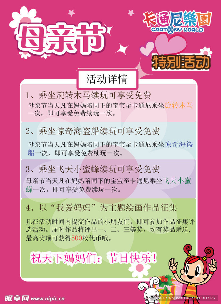 母亲节 活动