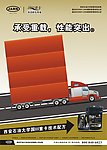 JARN 国III重卡发动机专用油海报