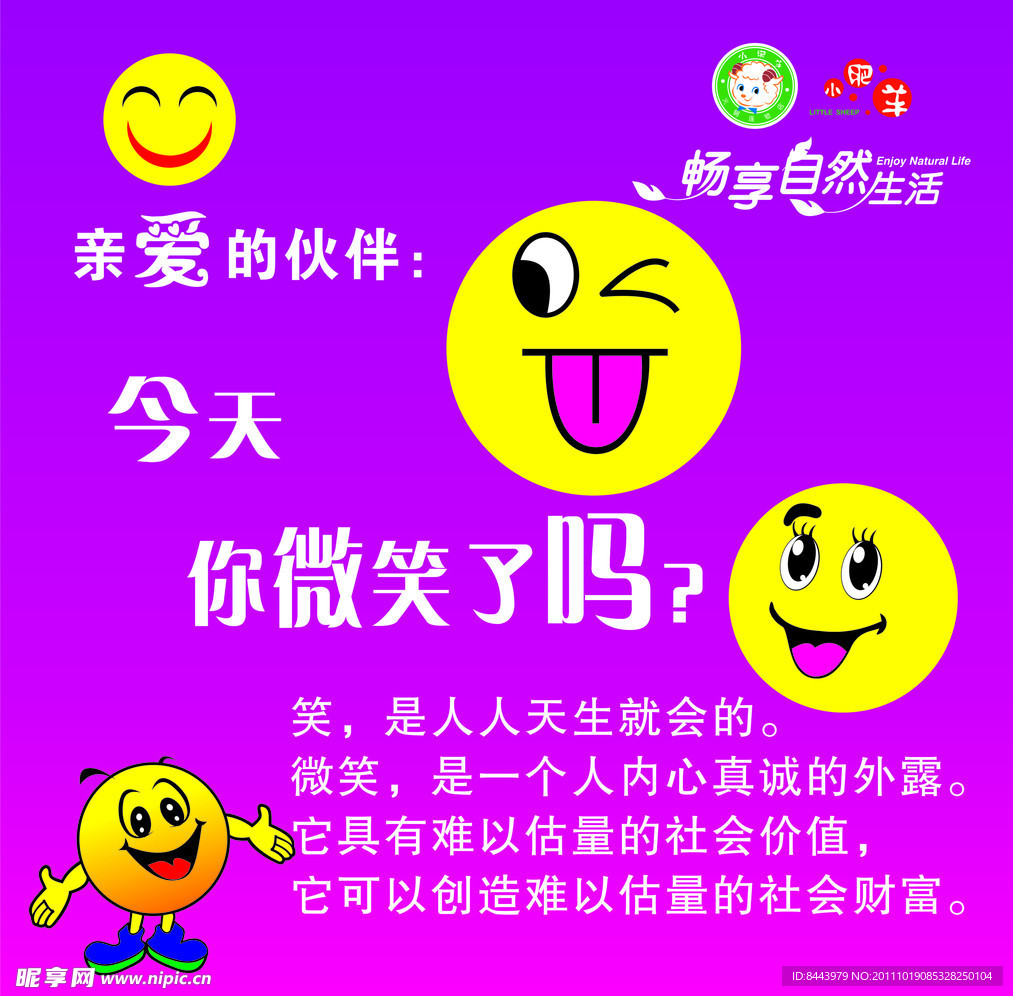 今天你微笑了吗