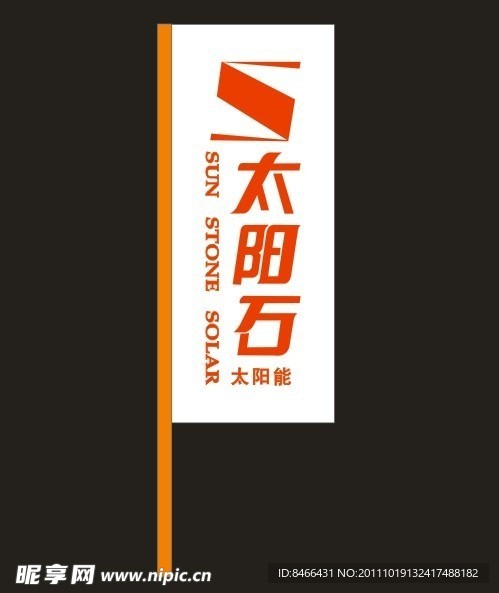 太阳石