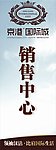 销售中心
