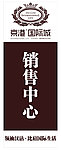 销售中心