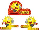 卡通太阳
