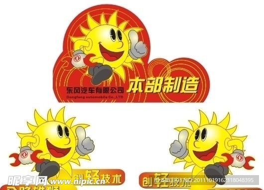 卡通太阳