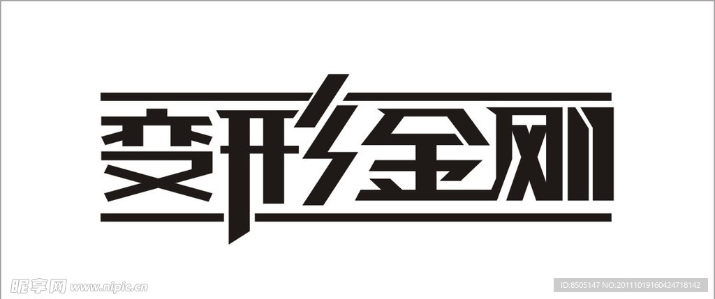字体