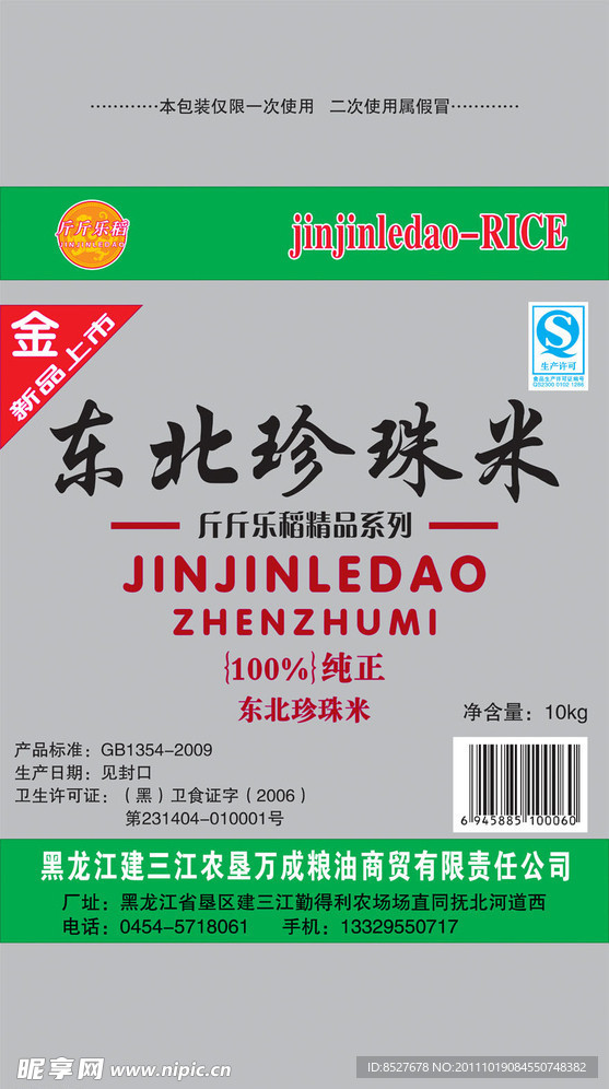 斤斤乐稻大米