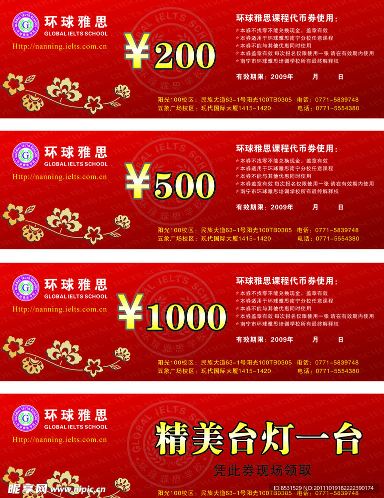 代金券