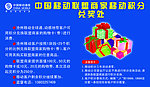 中国移动兑奖处