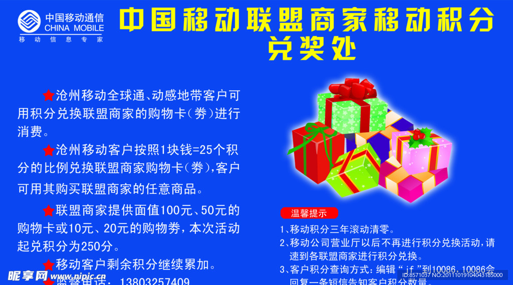 中国移动兑奖处