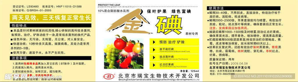 林果 瓶标