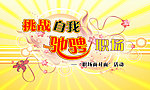创意广告模板