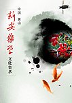 古典封面