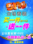 淑女坊五一促销海报