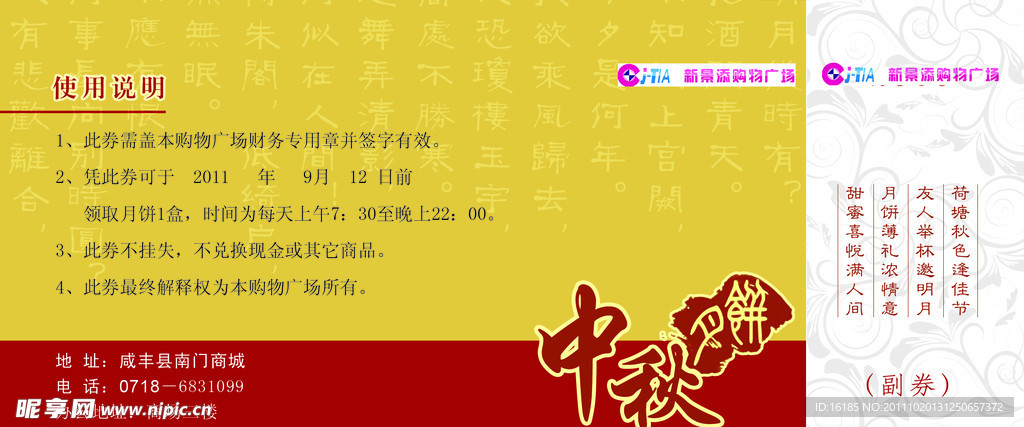 中秋月饼券设计素材