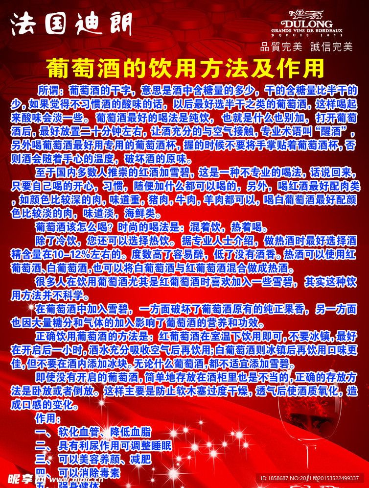 红酒宣传单