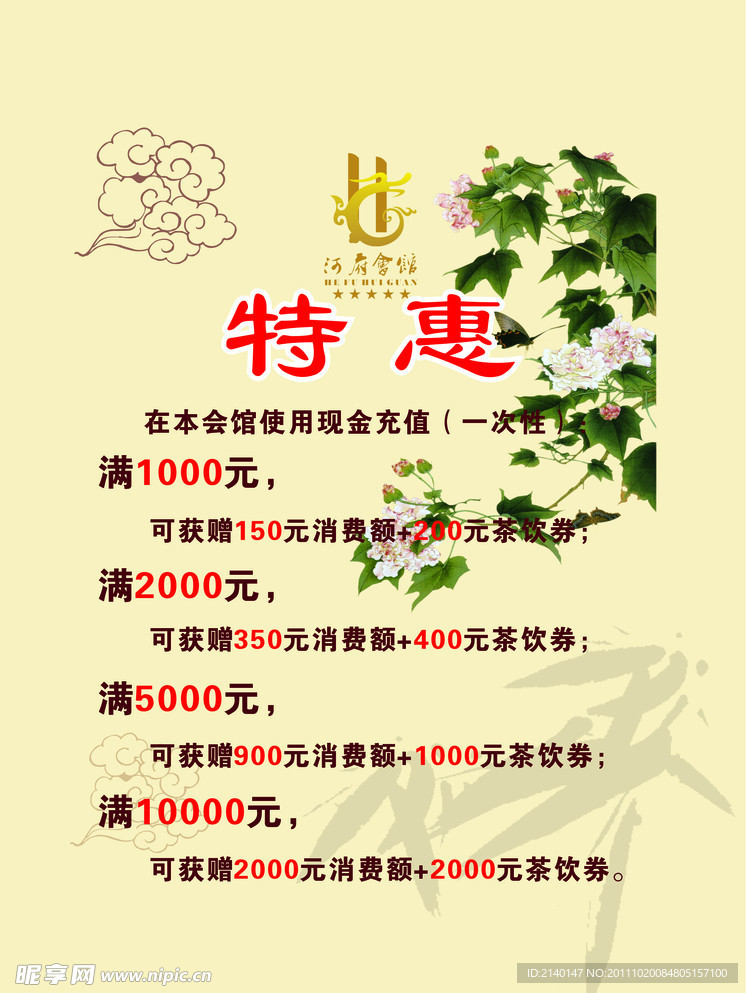 欢迎牌