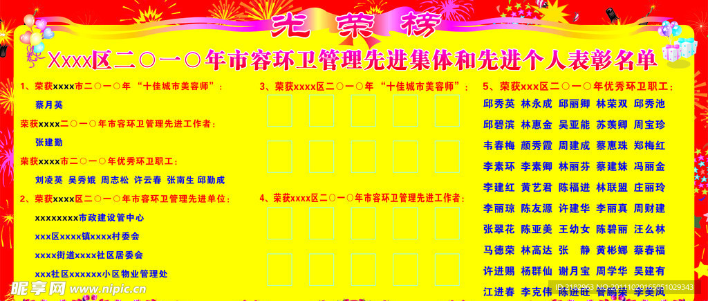 光荣榜