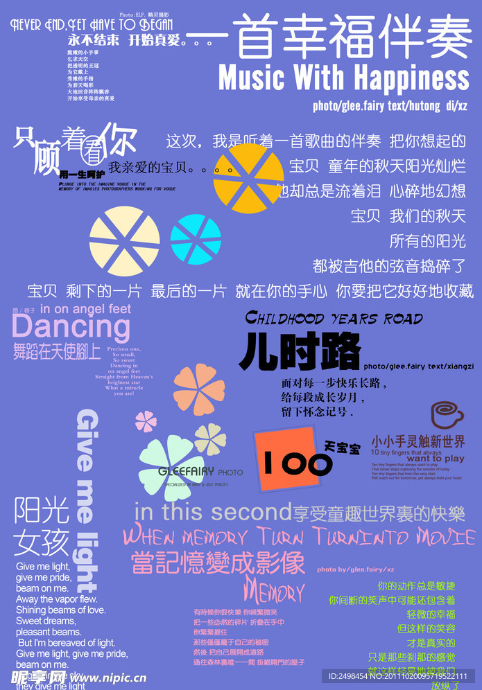 儿童模板字体