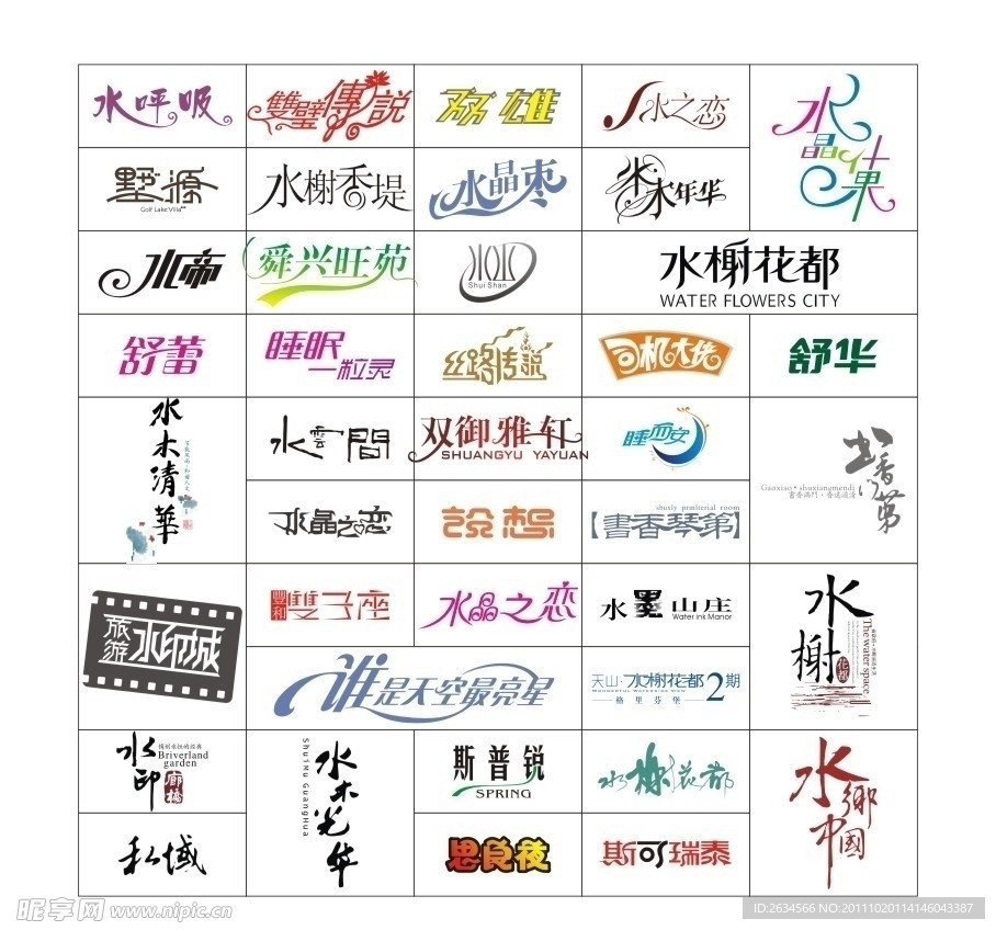 标志字体设计