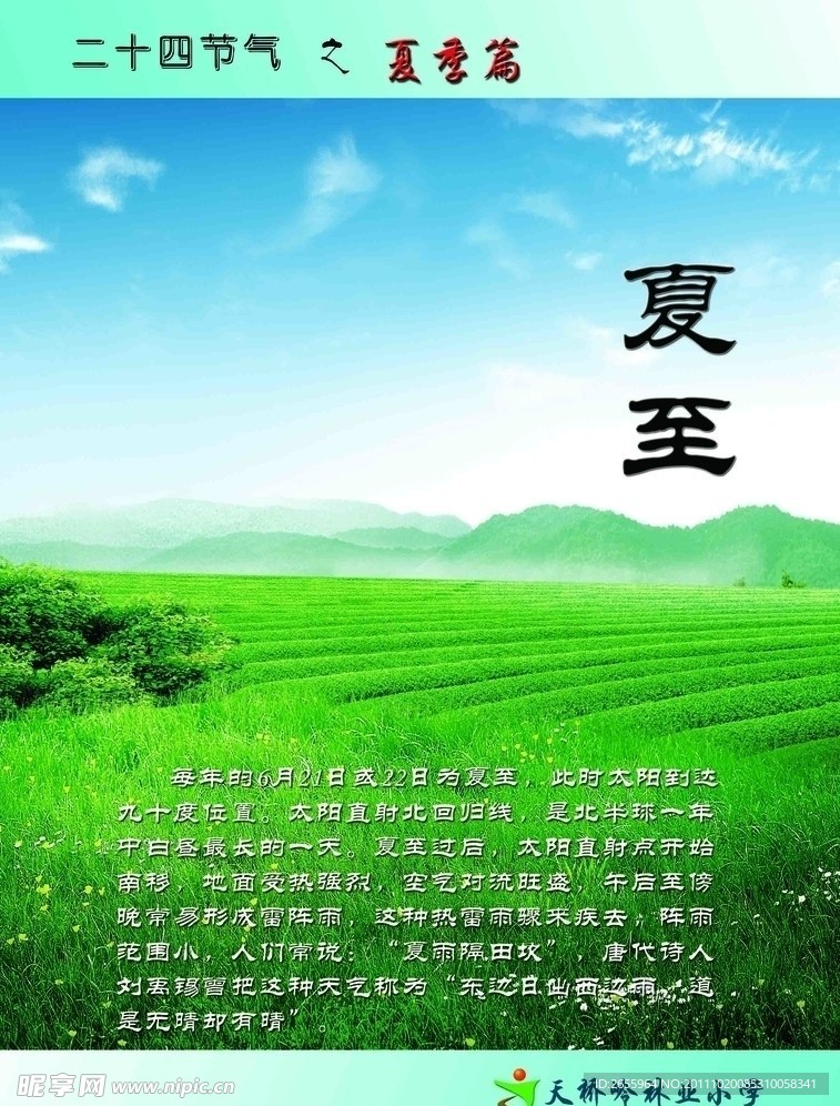 二十四节气 夏季篇 夏至