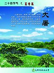 二十四节气 夏季篇 大暑