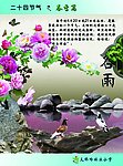二十四节气 春季篇 谷雨