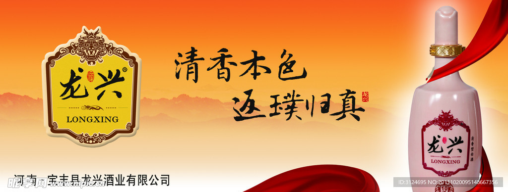 龙兴清香型酒