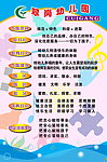 幼儿园简介
