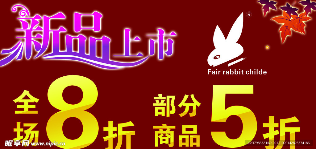 新品上市
