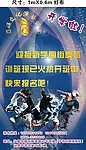 开学街舞海报