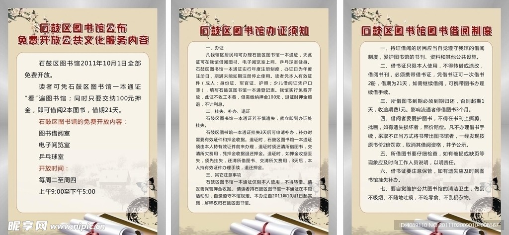 图书管借阅制度