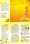 蜂蜜三折页